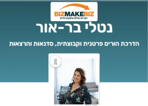BizMakeBiz נטלי בר אור עו״ס