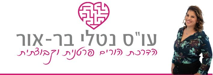 עו״ס נטלי בר-אור הדרכת הורים פרטנית